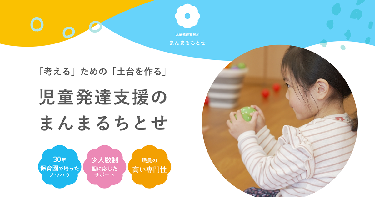 まんまるちとせ 広尾の写真(東京都渋谷区)
